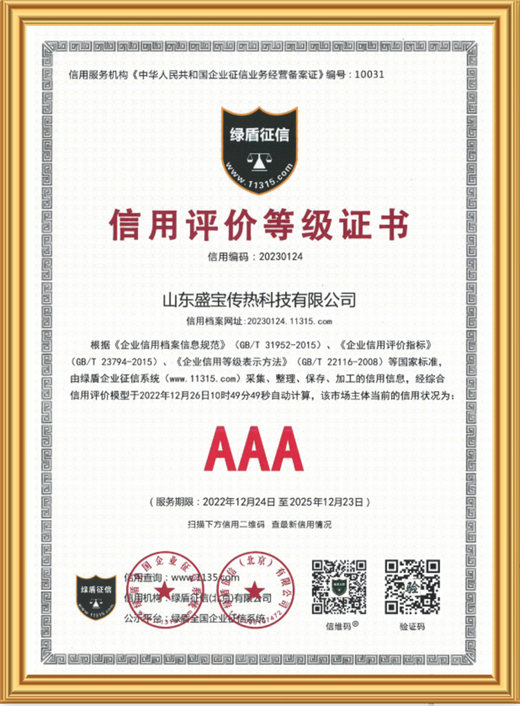 AAA級信用等級證書